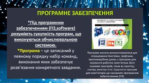 Класифікація програмного забезпечення. Операційні системи, їхні різновиди. Драйвери. Ліцензії на програмне забезпечення, їх типи. Поняття інсталяції та деінсталяції програмного забезпечення.