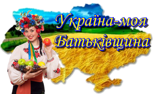 Открытки картинки гиф смайлики: Україна-моя Батьківщина. Поздравления Открытки Листівки на українській мові скачать