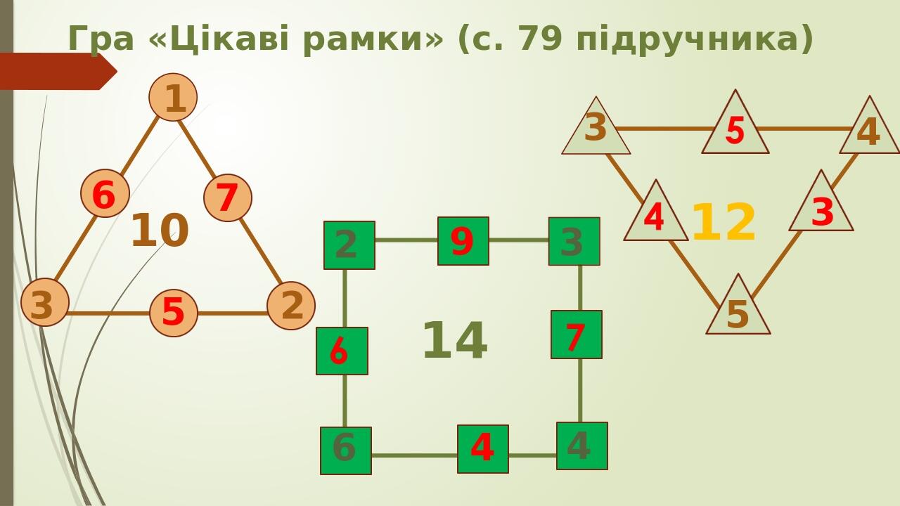 математика 2 клас урок 78