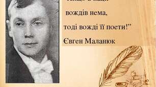 33. Євген Маланюк «Уривок з поеми», «Напис на книзі віршів…»