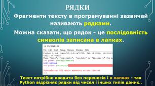 Python урок 2. Структура програми. Введення й виведення даних.