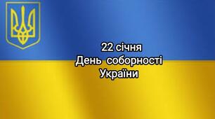 Фотобутафорія до "Дня Соборності України" 22 січня