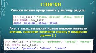 Python урок 3. Масиви, списки та кортежі у програмуванні.