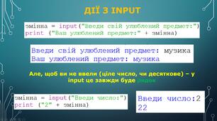 Python урок 5. Типи даних у мовах програмування. Команди: IF, Input.
