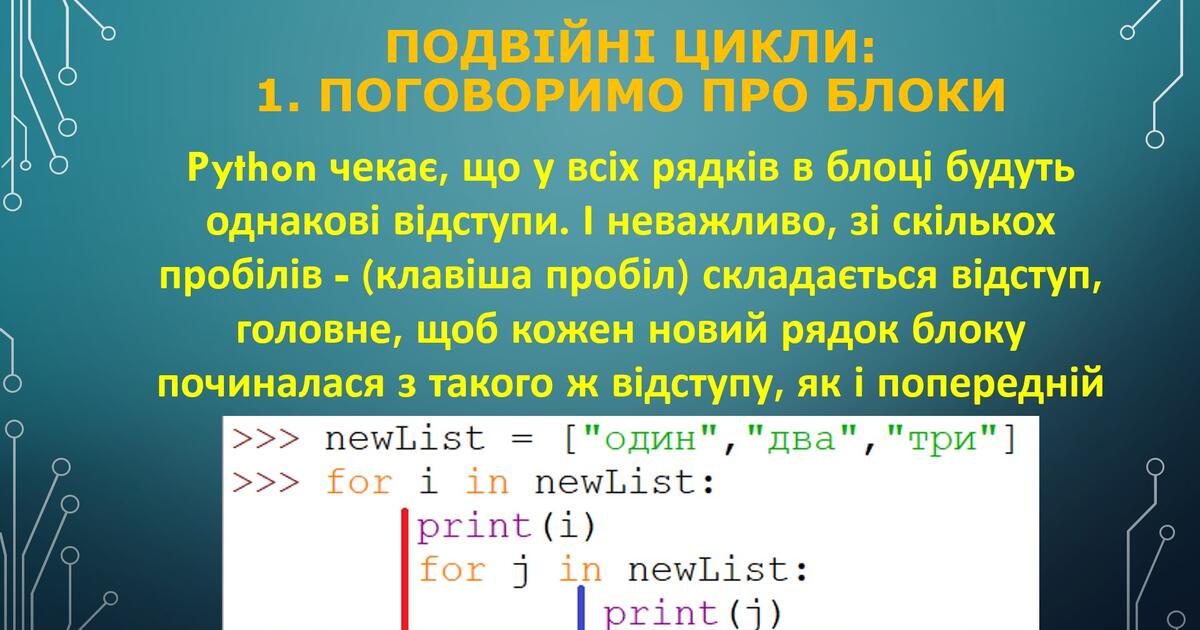 Python урок 8. Вкладені цикли. Розв’язування задач | Презентація ...