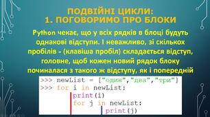 Python урок 8. Вкладені цикли.  Розв’язування задач