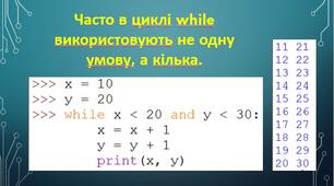 Python урок 9. Структура програми. Введення й виведення даних.