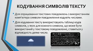 Кодування символів та веб-сторінок. Презентація