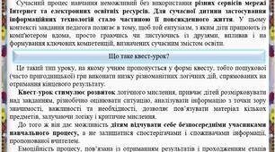 Урок-квест з громадянської освіти на тему: "Школа -простір демократії"