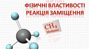 Властивості алканів