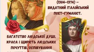 Франческо Петрарка (1304—1374) – видатний італійський поет-гуманіст. Багатство людської душі, краса і щирість людських почуттів, оспівування кохання в «Книзі пісень»