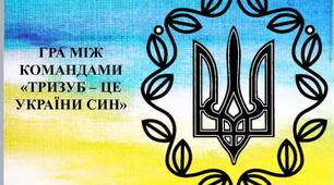 Гра у презентації до Дня Герба України