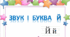 Логопедичне заняття звук І буква Й