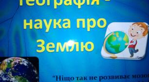 Це опис географії , та розповідь про її існування та розвитку
