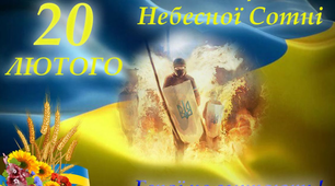 Акція - флеш-моб "НЕБЕСНА СОТНЯ – АНГЕЛИ, ЯКІ ТРИМАЮТЬ УКРАЇНСЬКЕ НЕБО"