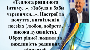 Станіслав Чернівецький "Теплота родинного інтиму", "Забула в баби черевички".