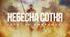Лінійка - реквієм  «Прагнення до свободи-вчора, патріотизм і нездоланість-сьогодні, гідна Україна- завтра»