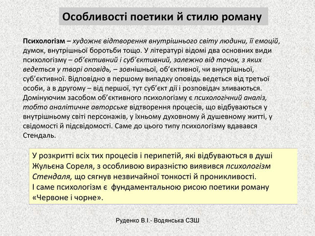Презентація "Червоне і чорне"