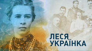 Літературознавча гра «Та, що обернулася в легенду - Леся Українка».