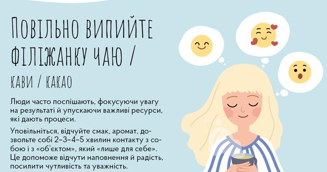 Календар турботи про себе. Рекомендації Світлани Ройз.День 2.