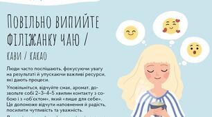 Календар турботи про себе. Рекомендації Світлани Ройз.День 2.
