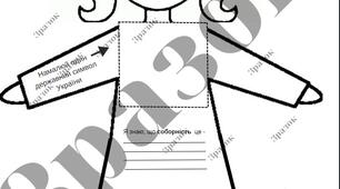 Фігури для проведення виховної години до дня Соборності України