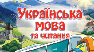 Календарно-тематичне планування (КТП) з української мови, 3 клас НУШ, 2 семестр. За програмою О. Я. Савченко, автор Катерина Пономарьова.