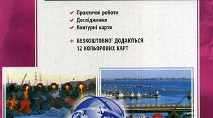 Позначення на контурній карті сировинної бази та основних центрів виробництва чорних металів в Україні