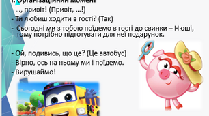 Індивідуальне заняття в дошкільній групі для дітей з вадами слуху