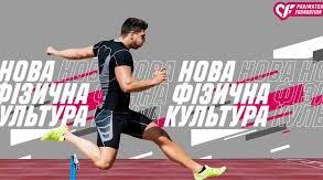 Календарне планування  з фізичної культури за модельною програмою  5 клас НУШ.