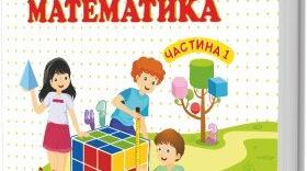 Календарно-тематичне планування (КТП) з математики, 4 клас НУШ, 1 семестр. За програмою О. Я. Савченко, автор Козак, Корчевська.