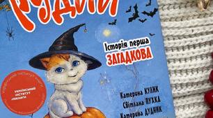 Цілуймо рудих!