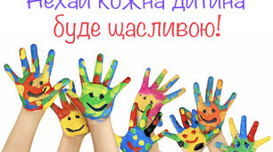 Сценарій "День захисту дітей" (онлайн)