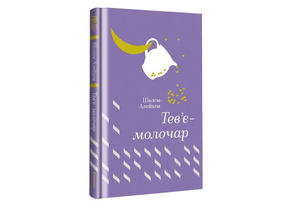 Тев’є-молочар