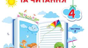 (Копія) Анна Багряна  «Казка про Тепло». 