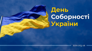 Презентація "День Соборності України"