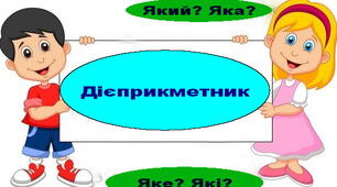 Повторення.  Дієприкметник