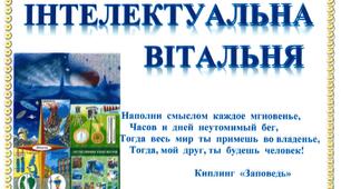 Засідання клубу ''Інтелектуальна вітальня''. Щасливий випадок. 8 клас. Теплота.