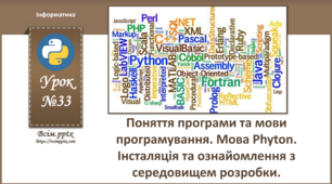 І8. Поняття мови програмування