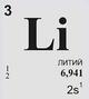Литий — Мегаэнциклопедия Кирилла и Мефодия — статья