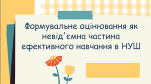 Презентація "Формувальне оцінювання як невід'ємна частина ефективного навчання в НУШ"