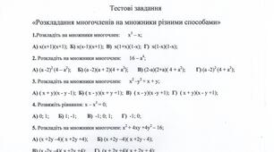 Розкладання многочленів на прості множники різними способами