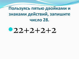 Числовые головоломки - презентация онлайн