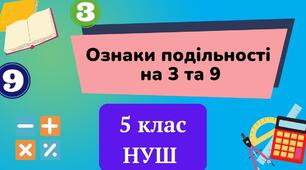 Подільність натуральних чисел