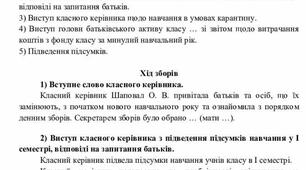 Протокол батьківських зборів № 2 (Середня школа. Очне навчання)