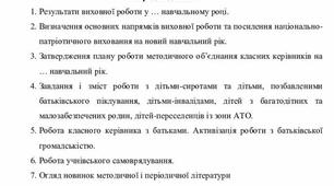 Протокол засідання методичного об'єднання класних керівників початкових класів (вересень)