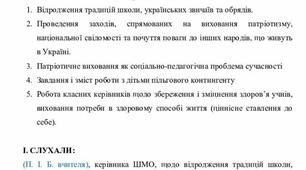 Протокол засідання методичного об'єднання класних керівників початкових класів (травень)