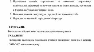 Протокол засідання методичного об'єднання вчителів англійської мови