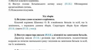 Протокол проведення батьківських зборів у середній школі (вересень)