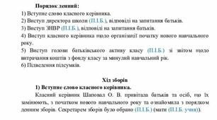Протокол проведення батьківських зборів у середній школі (серпень)